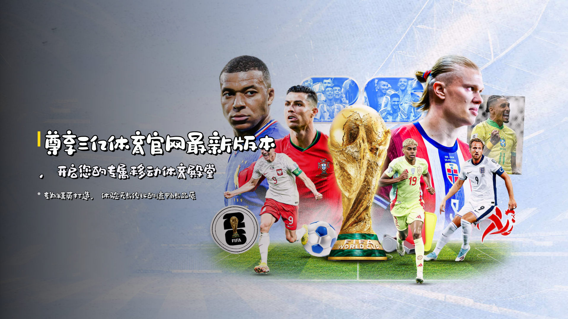 尊享三亿体育官网最新版本，开启您的专属移动体育殿堂